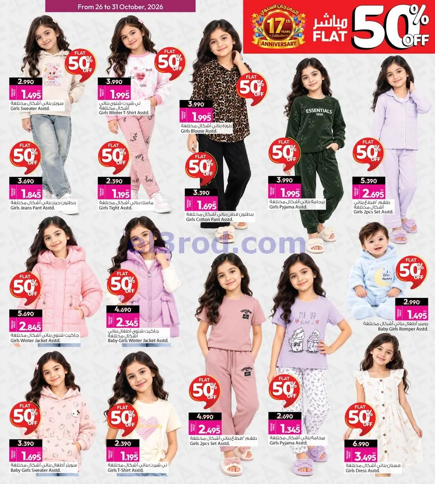 عروض أنصار جاليرى البحرين|50% خصم|حتى 31-10-2026