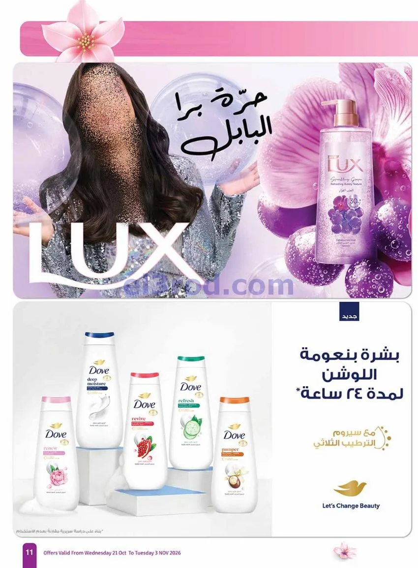 عروض أسواق العثيم السعودية|الجمال|حتى 3-11-2026
