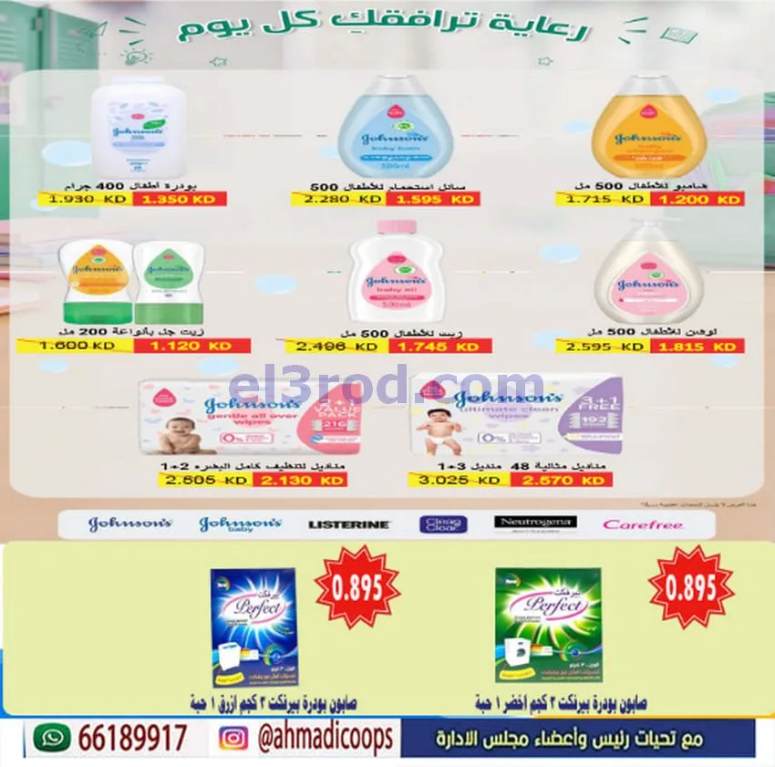 عروض جمعية الأحمدى التعاونية|6 حتى 10-10-2026