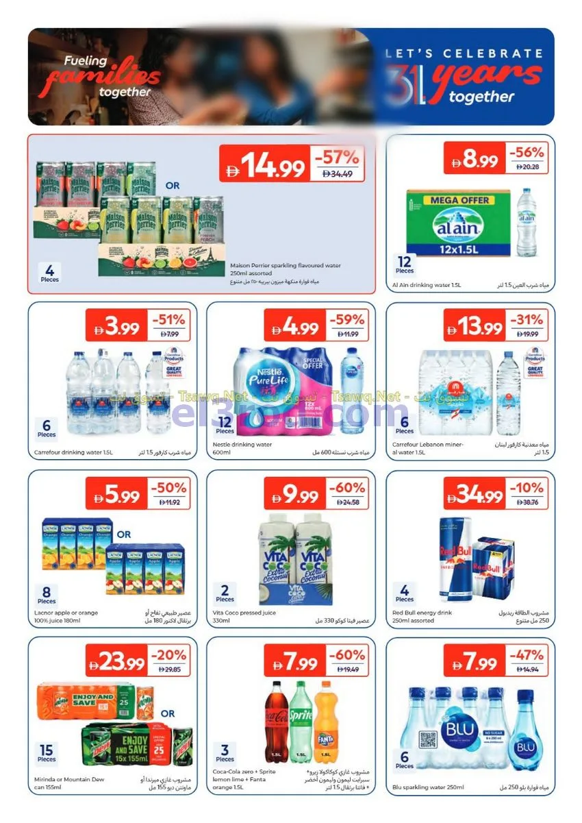 عروض كارفور الإمارات|30-10 حتى 9-11-2026