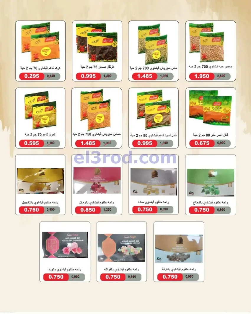 عروض جمعية الصديق التعاونية|31-10-2026