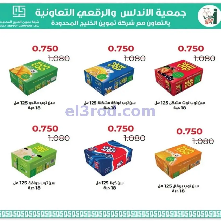 عروض الأندلس والرقعى|المتقاعدين|حتى 11-10-2026