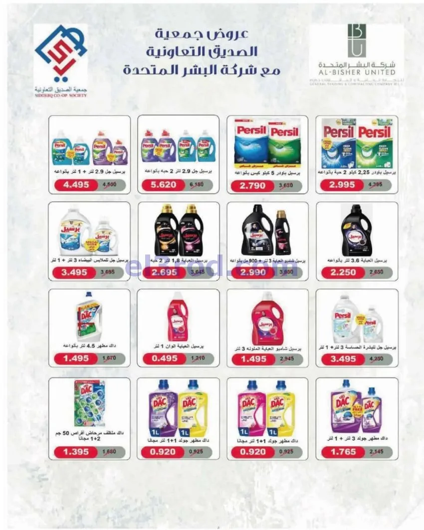 عروض جمعية الصديق التعاونية|9 حتى 15-10-2026