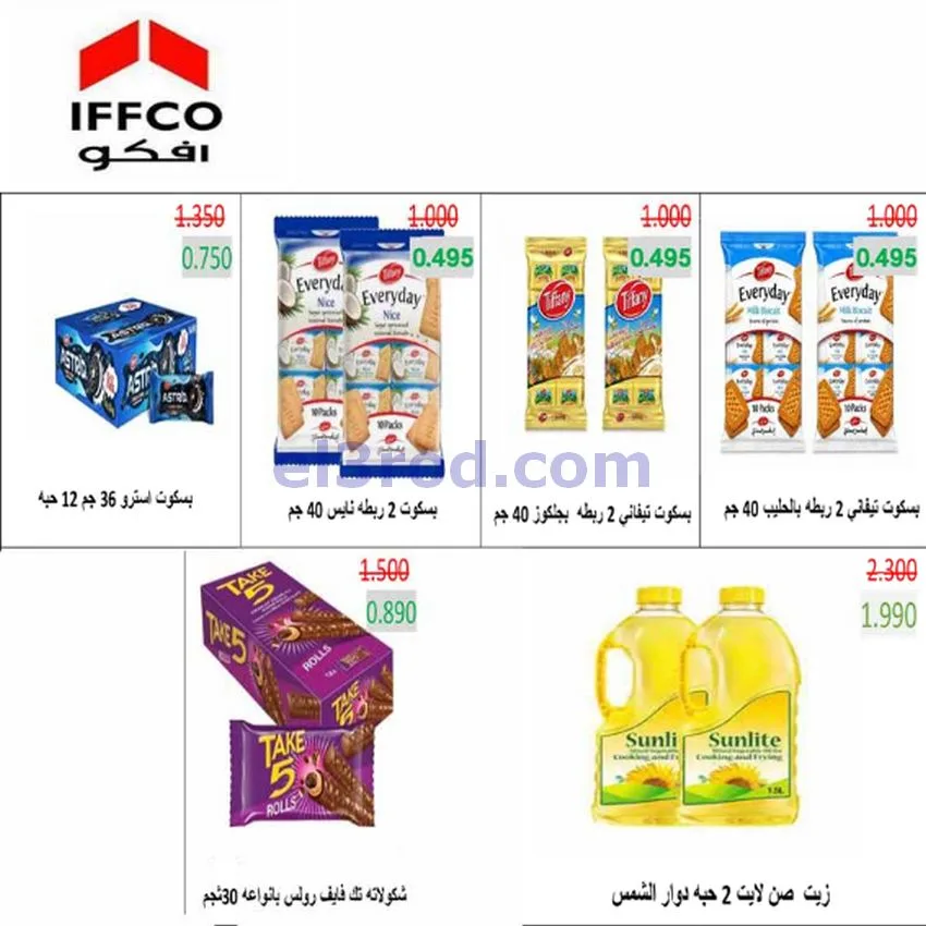 عروض جمعية اشبيلية التعاونية|10-10-2026