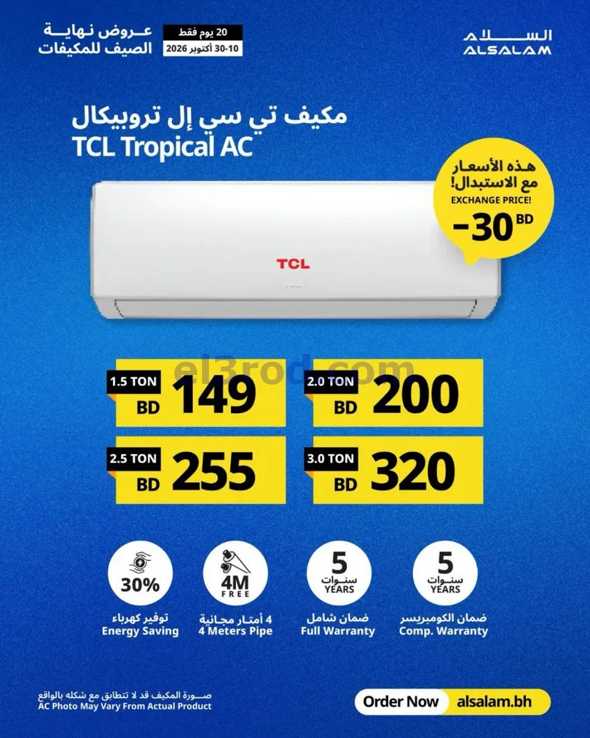 عروض غاز السلام البحرين|استبدال|حتى 30-10-2026