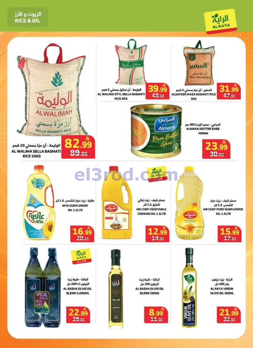 عروض الراية السعودية|تخفيضات كبرى|حتى 6-10-2026