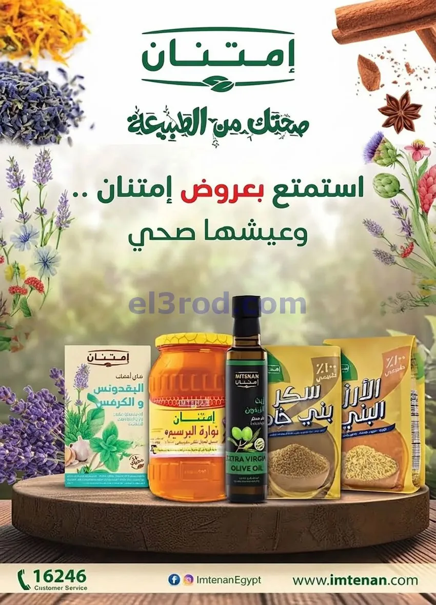 عروض العثيم مصر|وفر الميزانية|1 حتى 10-10-2026