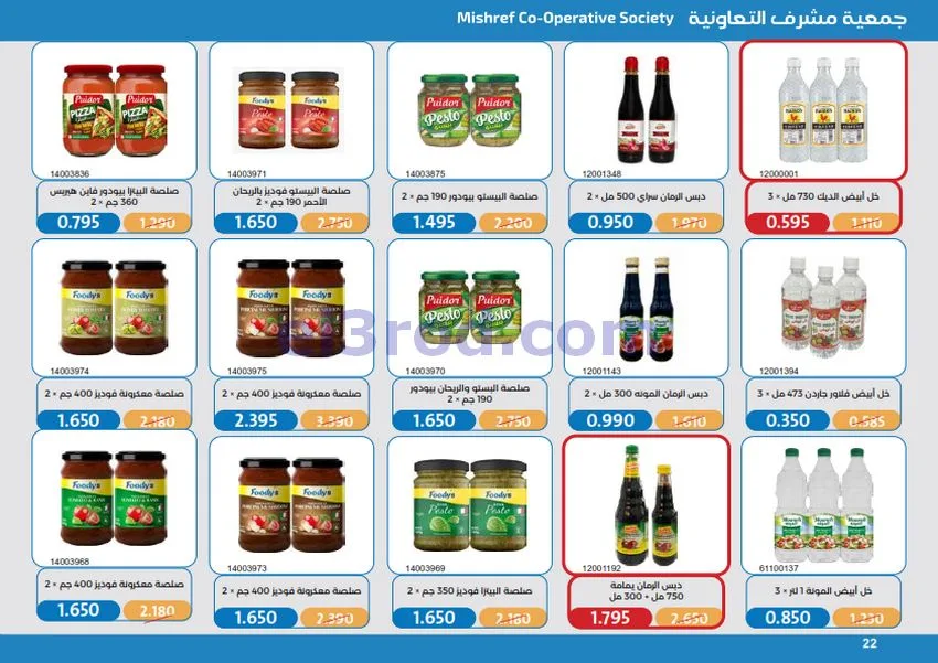 عروض جمعية مشرف التعاونية|17 حتى 31-10-2026