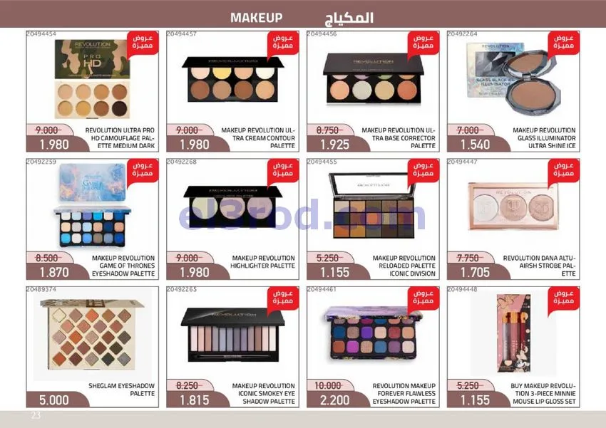 عروض جمعية مشرف التعاونية|21-10 حتى 11-11-2026