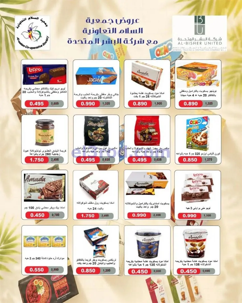 عروض جمعية السلام التعاونية|22 حتى 23-10-2026