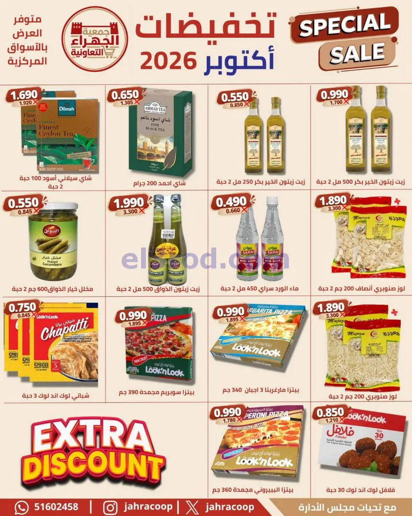 عروض جمعية الجهراء التعاونية|22 حتى 30-10-2026