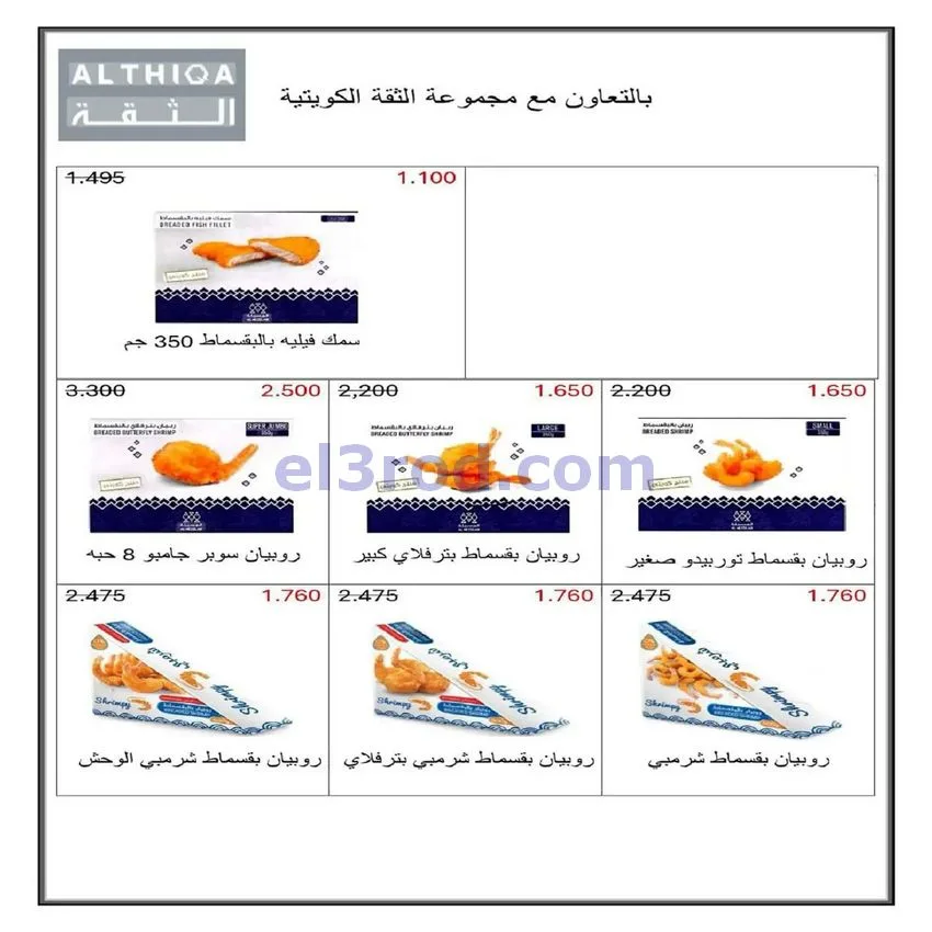 عروض جمعية الفنطاس التعاونية|24 حتى 30-10-2026