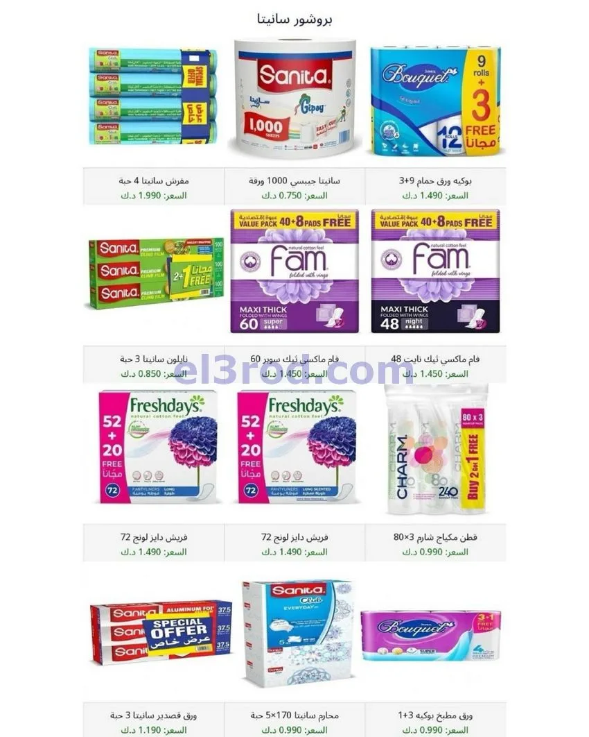 عروض جمعية الدعية التعاونية|24 حتى 26-10-2026