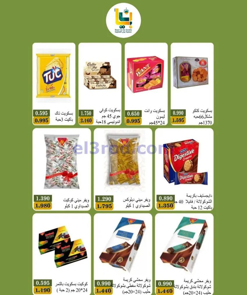 عروض جمعية بيان التعاونية|24 حتى 31-10-2026
