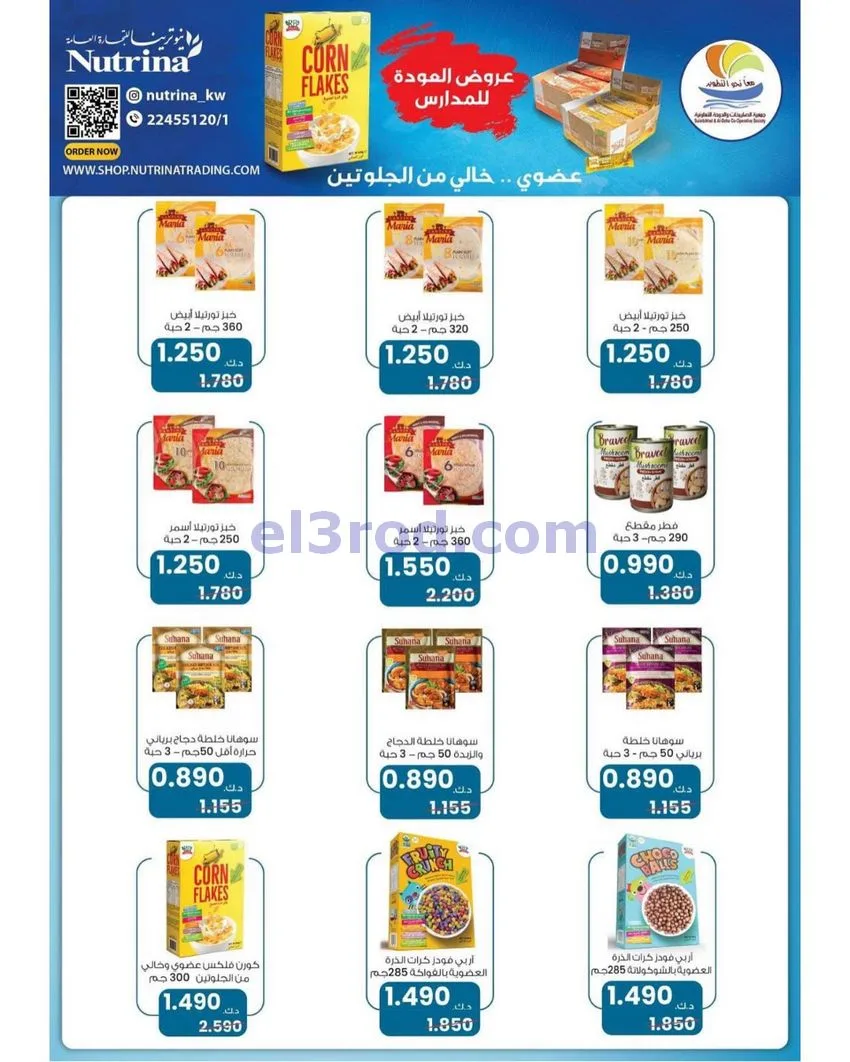 عروض الصليبخات والدوحة تعاونية|24 حتى 29-10-2026
