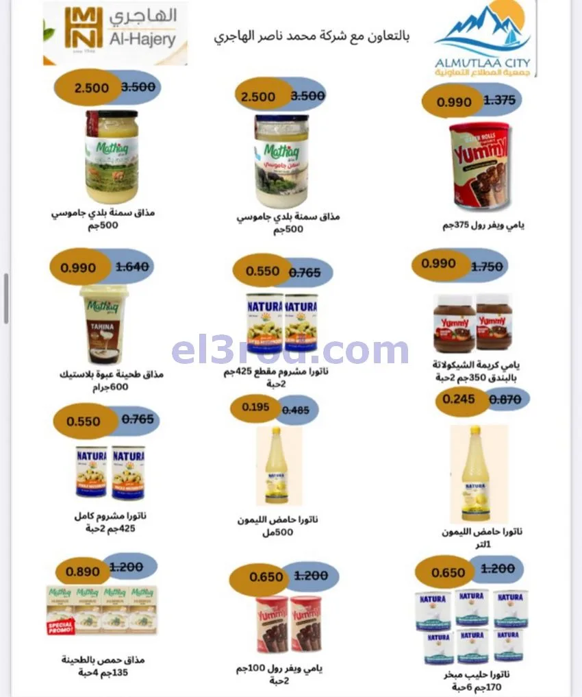 عروض جمعية المطلاع التعاونية|24 حتى 31-10-2026