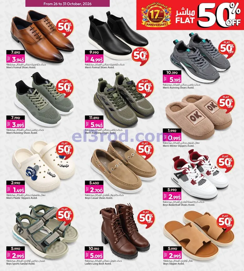 عروض أنصار جاليرى البحرين|50% خصم|حتى 31-10-2026