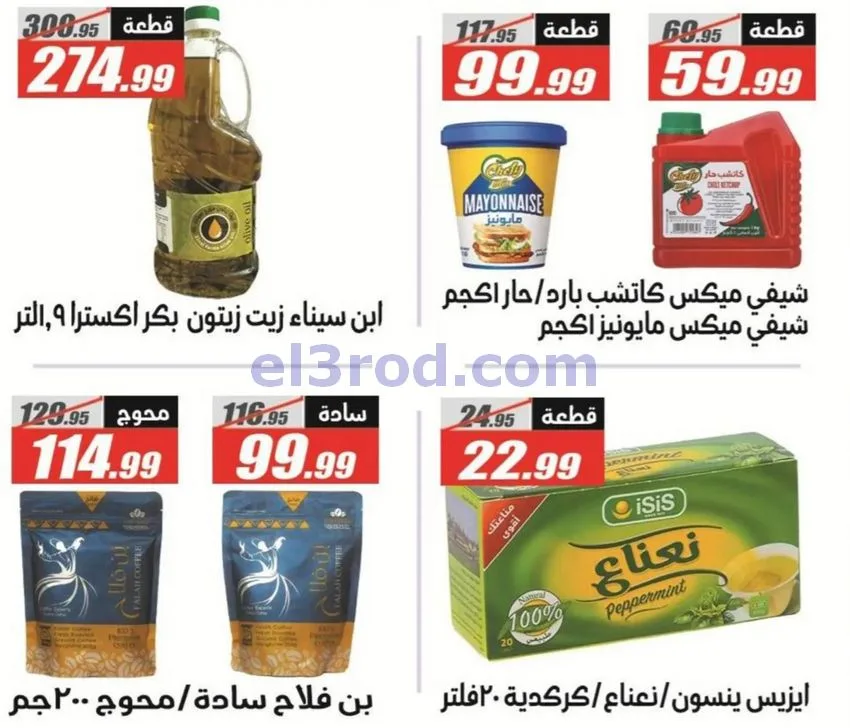 عروض الفرجانى هايبر ماركت مصر|حتى 10-11-2026