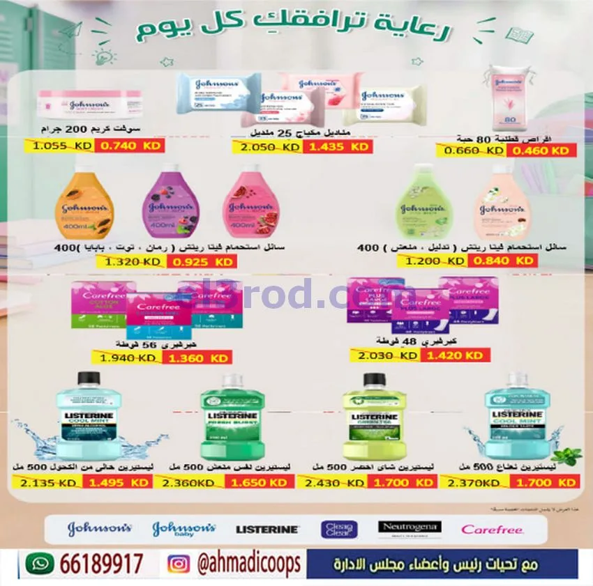 عروض جمعية الأحمدى التعاونية|6 حتى 10-10-2026