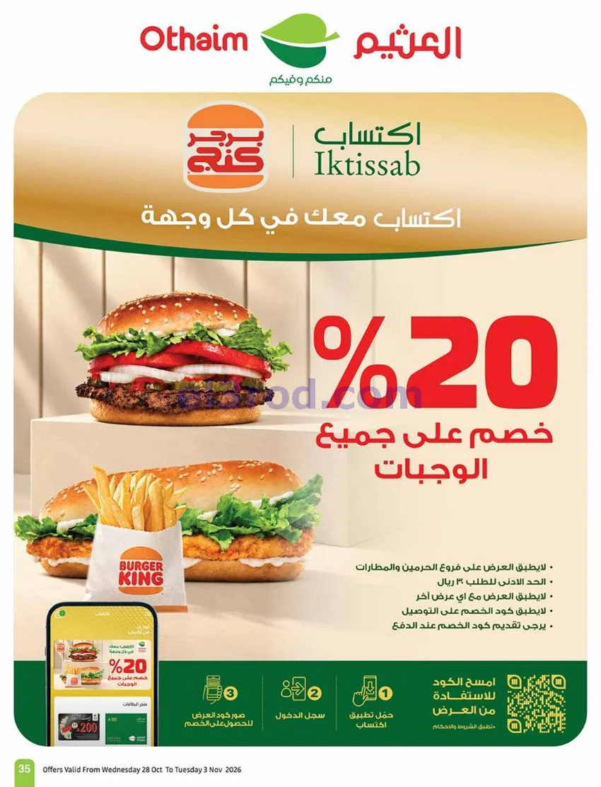 عروض العثيم السعودية|بالرابطة أوفر|حتى 3-11-2026