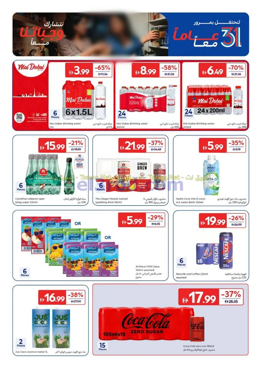 عروض كارفور الإمارات|30-10 حتى 9-11-2026