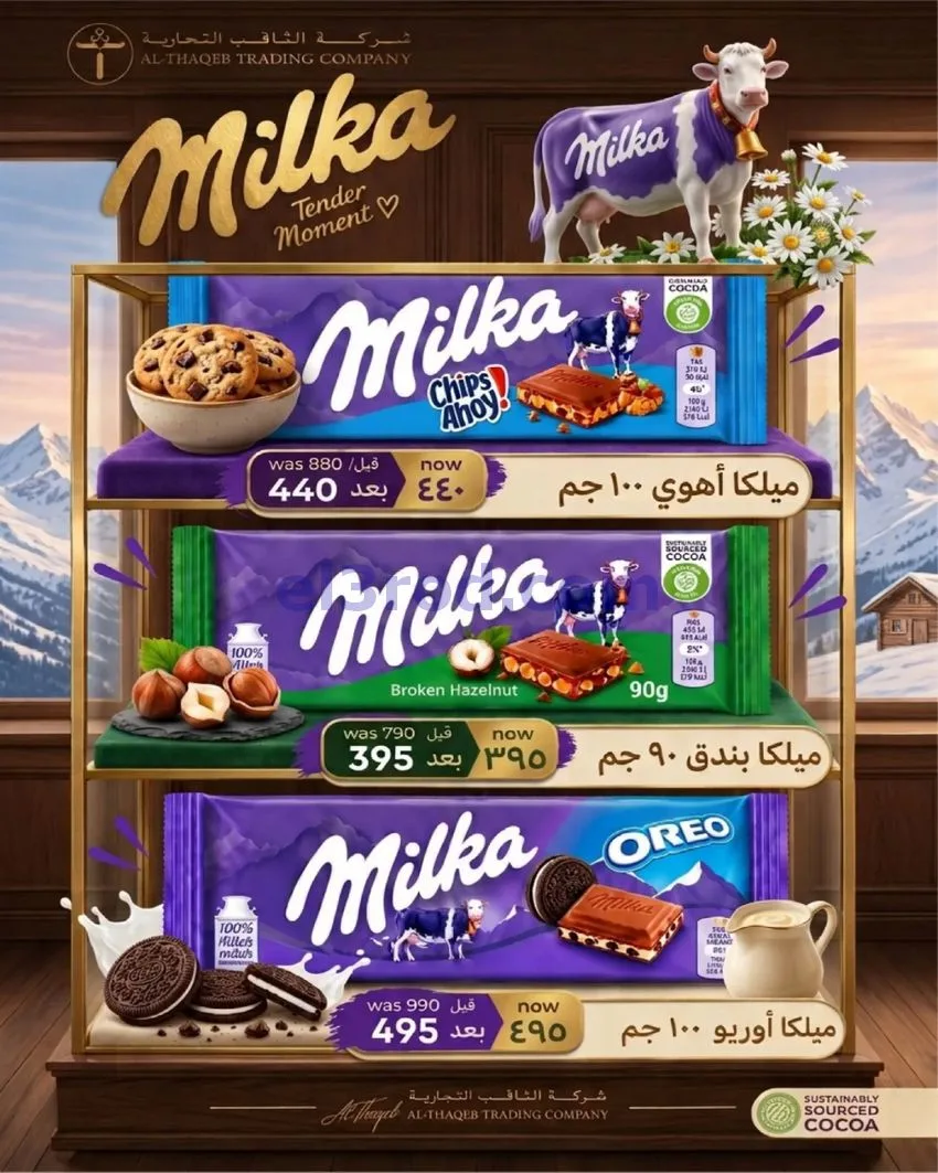 عروض جمعية الصديق التعاونية|31-10-2026