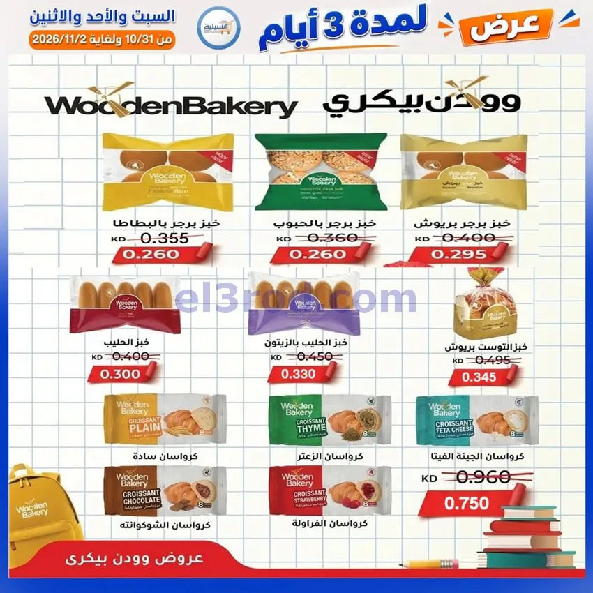 عروض جمعية اشبيلية التعاونية|31-10 حتى 2-11-2026