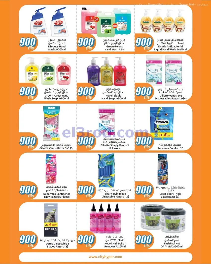 عروض سيتى ماركت الكويت|900 فلس|حتى 20-10-2026