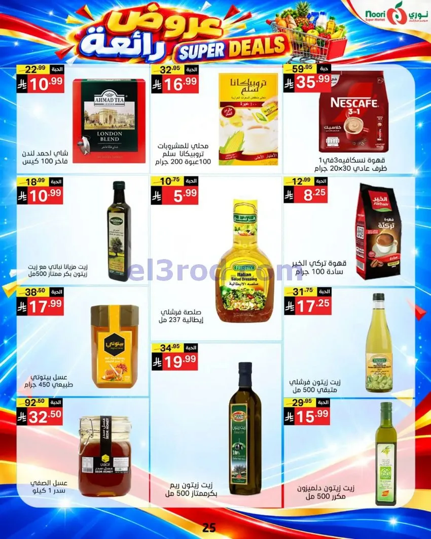 عروض نورى سوبر ماركت السعودية|حتى 17-10-2026