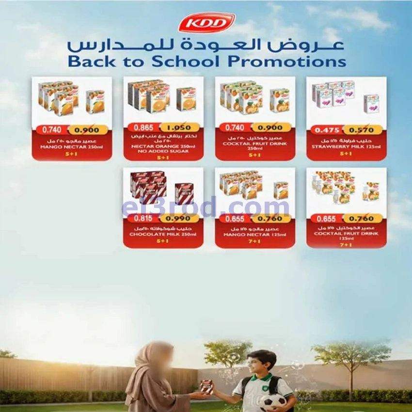 عروض جمعية اشبيلية التعاونية|10-10-2026