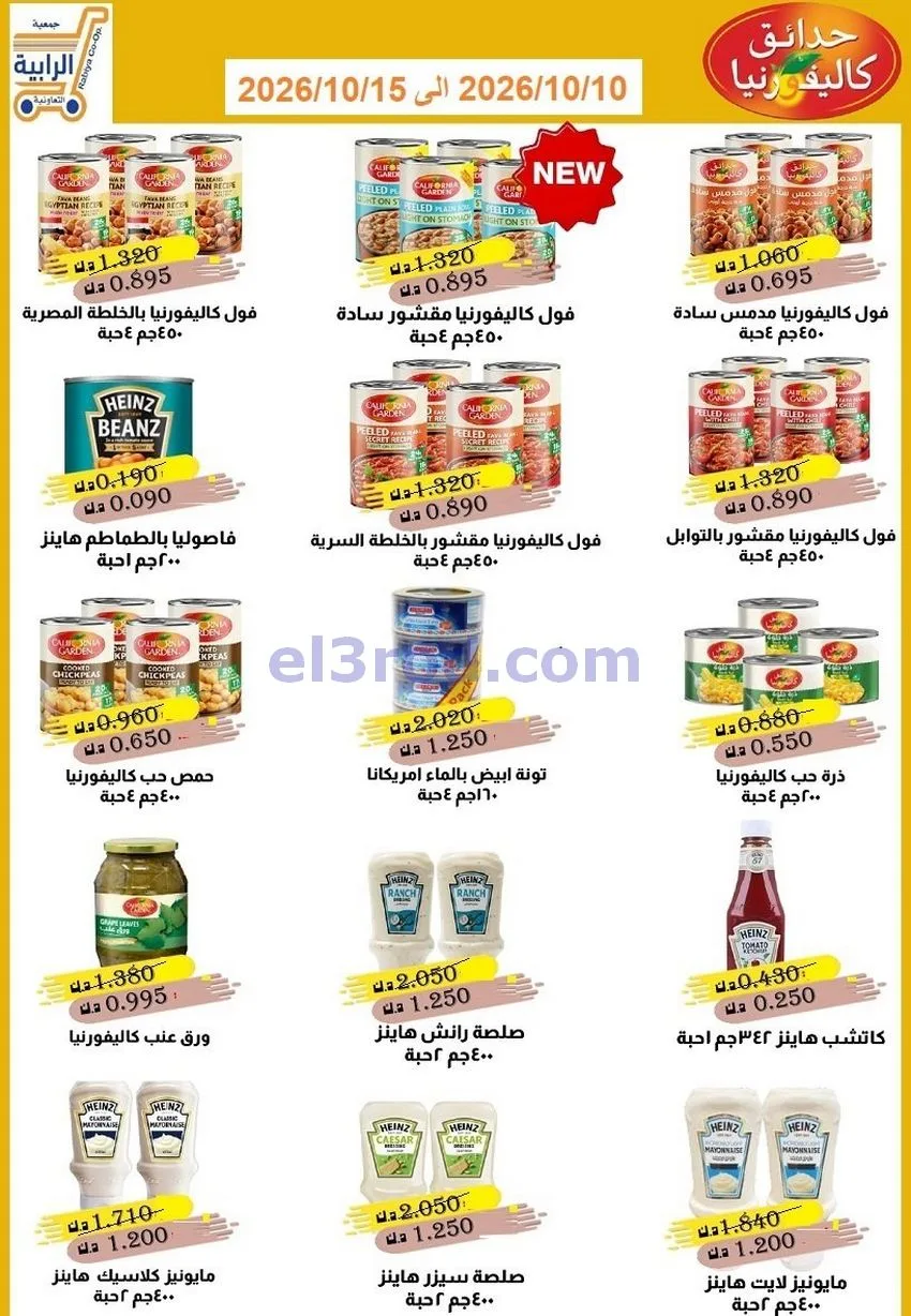 عروض جمعية الرابية التعاونية|10 حتى 15-10-2026