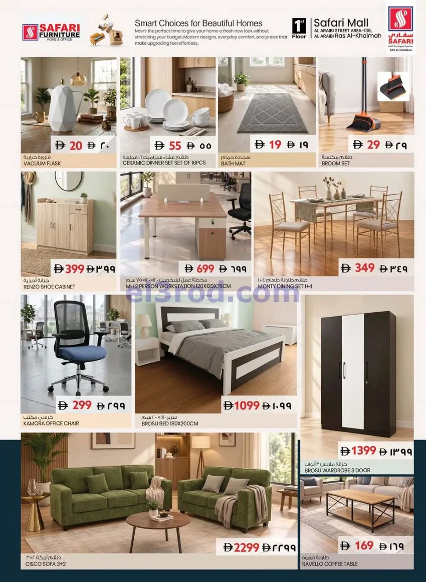 عروض سفارى هايبر ماركت رأس الخيمة|حتى 14-10-2026
