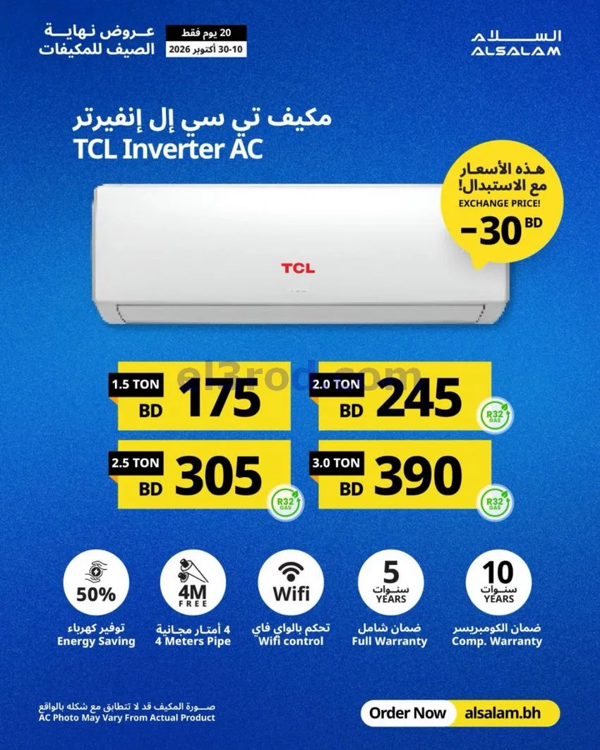 عروض غاز السلام البحرين|استبدال|حتى 30-10-2026