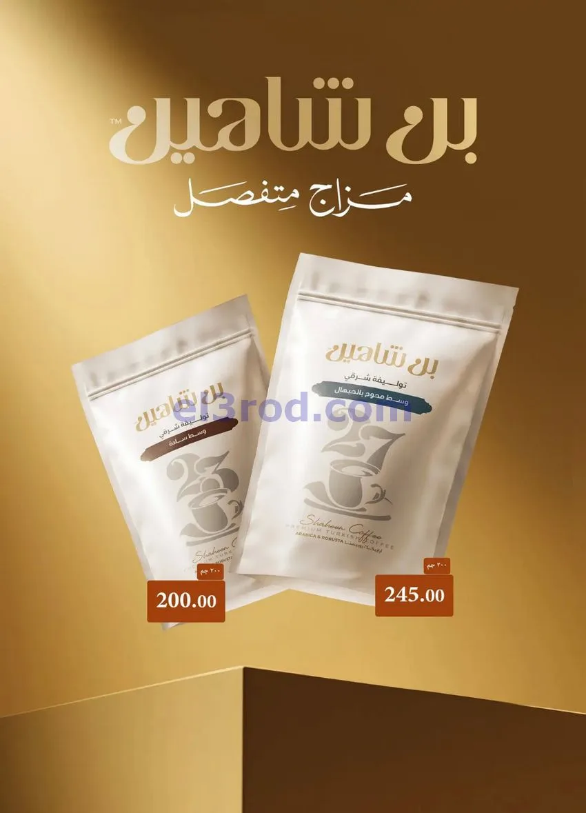 عروض العثيم مصر|وفر الميزانية|1 حتى 10-10-2026