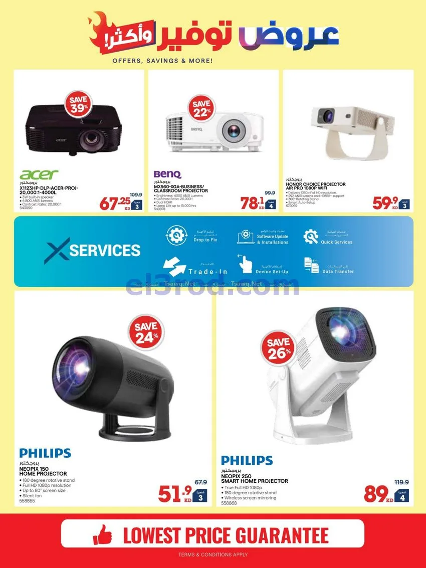 عروض إلكترونيات الغانم الكويت|14 حتى 19-10-2026