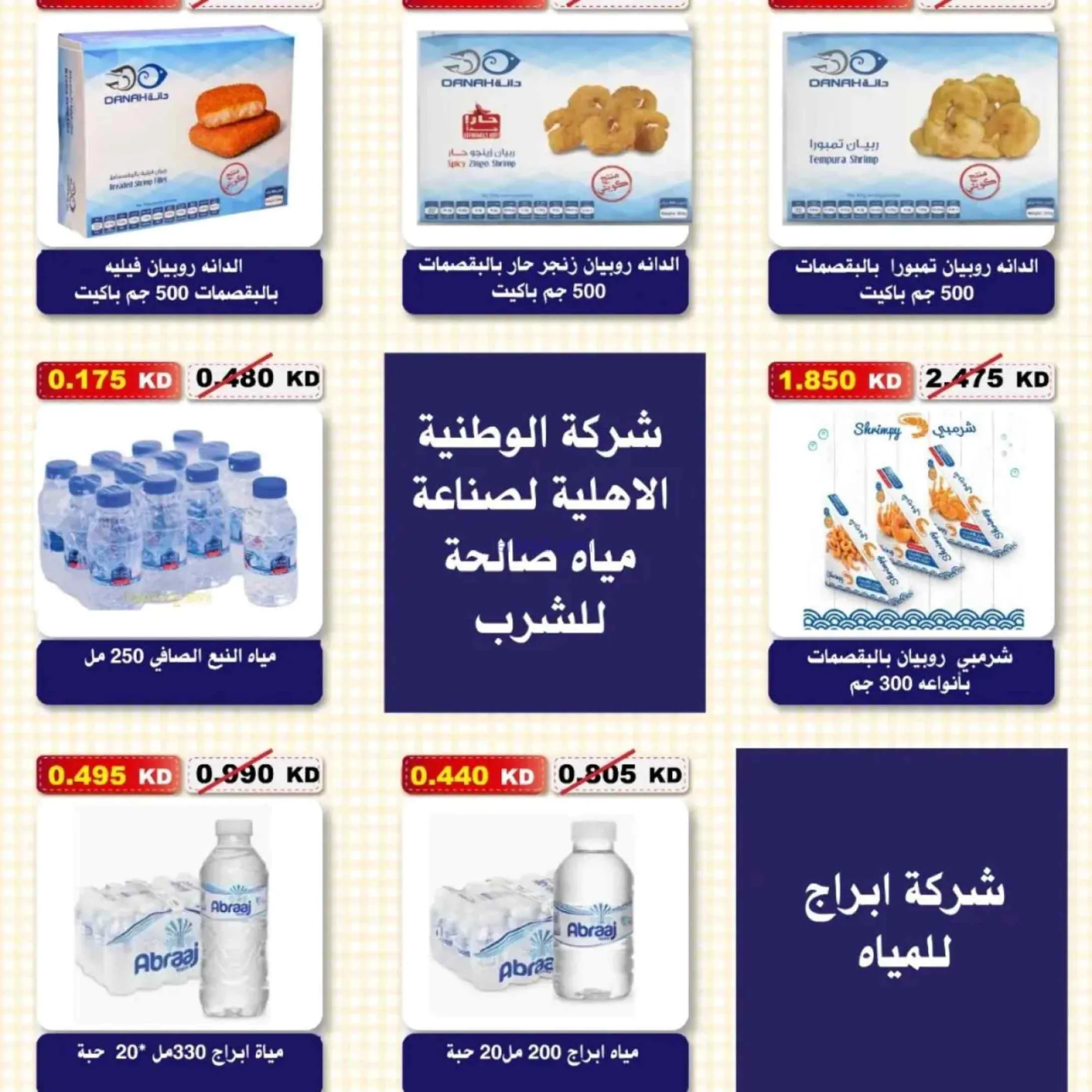 عروض جمعية السلام التعاونية|15 حتى 16-10-2026