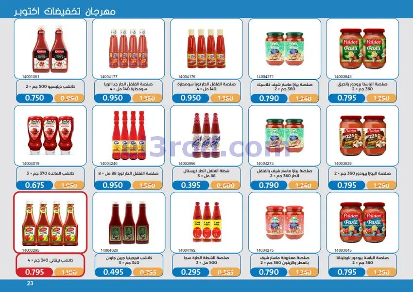 عروض جمعية مشرف التعاونية|17 حتى 31-10-2026
