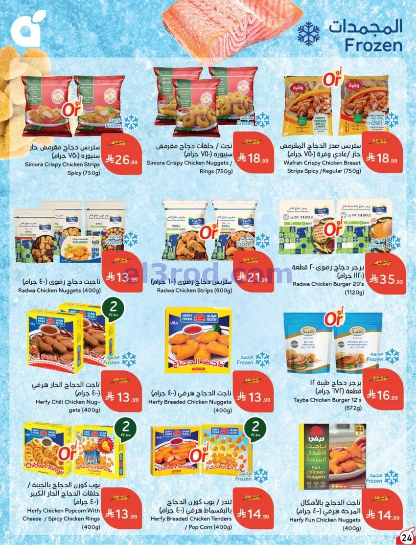 عروض بنده هايبر بنده السعودي|21 حتى 27-10-2026