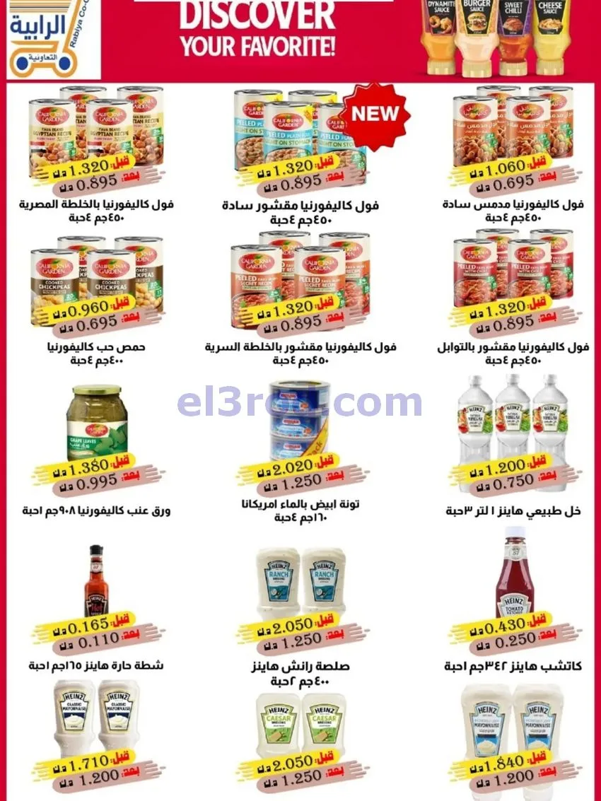 عروض جمعية الرابية التعاونية|22 حتى 31-10-2026