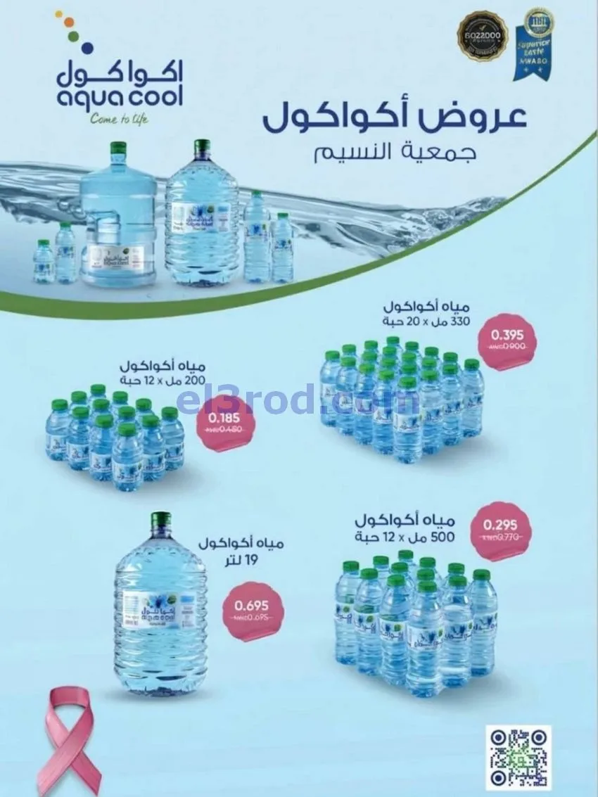 عروض جمعية النسيم التعاونية|21 حتى 31-10-2026