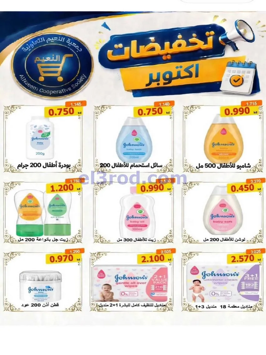 عروض جمعية النعيم التعاونية|22 حتى 31-10-2026