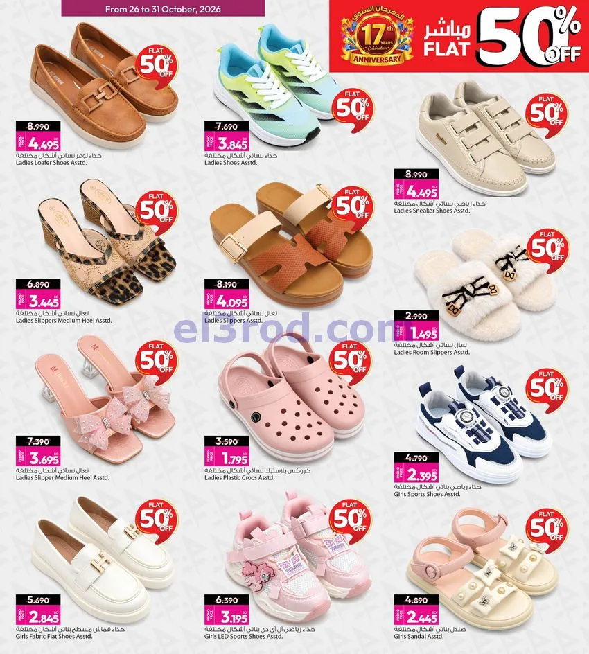 عروض أنصار جاليرى البحرين|50% خصم|حتى 31-10-2026