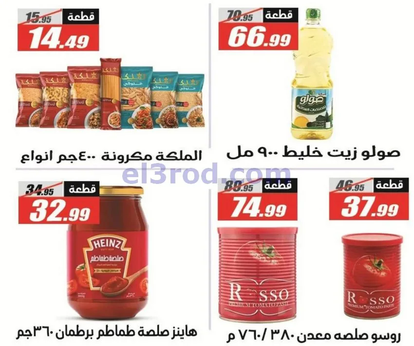 عروض الفرجانى هايبر ماركت مصر|حتى 10-11-2026