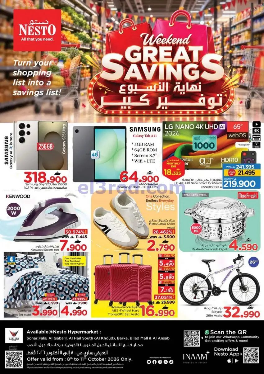 عروض نستو هايبر ماركت عمان|8 حتى 11-10-2026