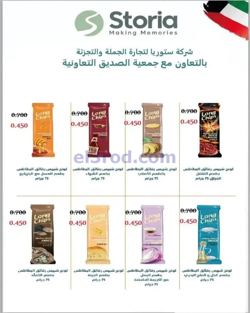 عروض جمعية الصديق التعاونية|9 حتى 15-10-2026