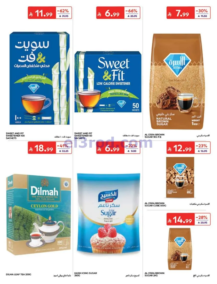 عروض كارفور السعودية|14 حتى 20-10-2026