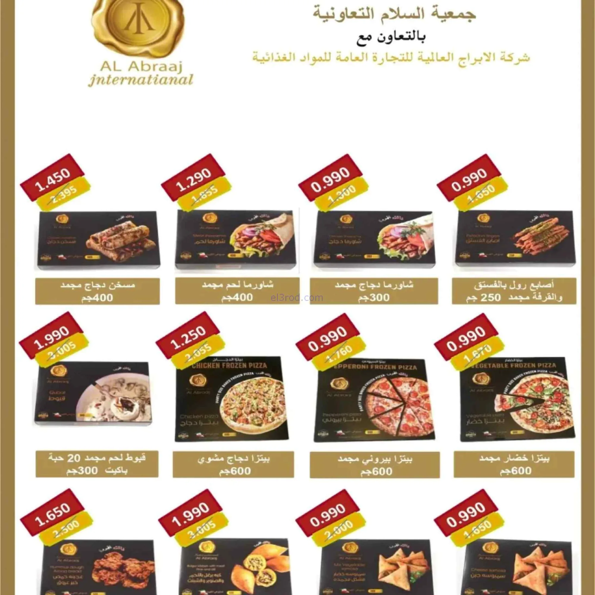 عروض جمعية السلام التعاونية|15 حتى 16-10-2026