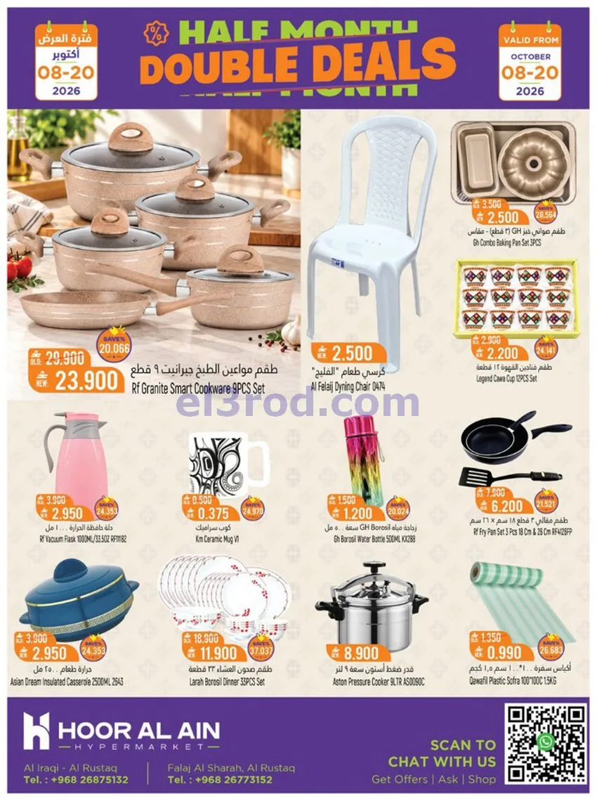 عروض حور العين هايبر عمان|طازج|حتى 17-10-2026