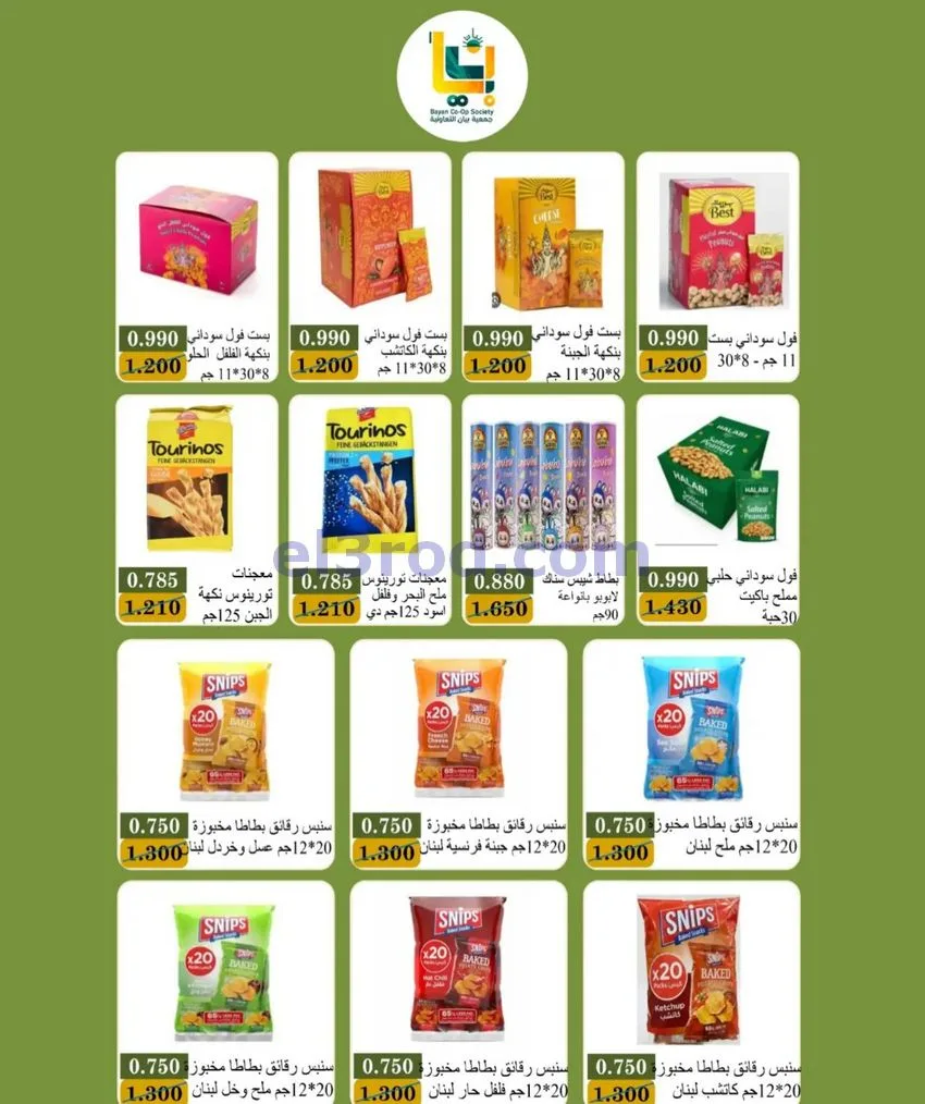 عروض جمعية بيان التعاونية|24 حتى 31-10-2026