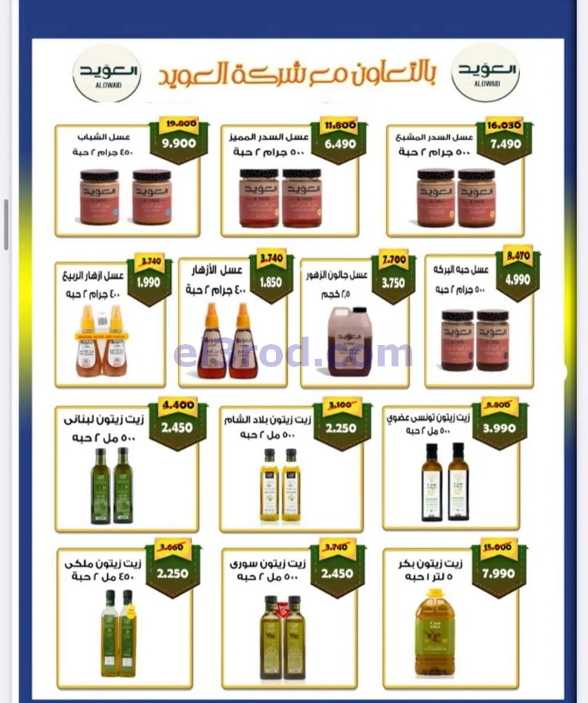 عروض جمعية المطلاع التعاونية|24 حتى 31-10-2026